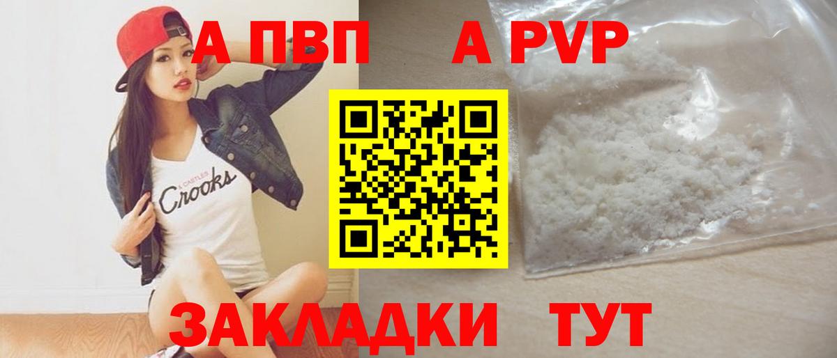 Альфа ПВП Crystall  Alpha PVP VHQ  Alfa_PVP  Владикавказ  A-PVP СК  Вход с VPN 