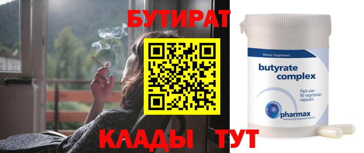 Владикавказ  БУТИРАТ  Вход с VPN  Бутират оксана 