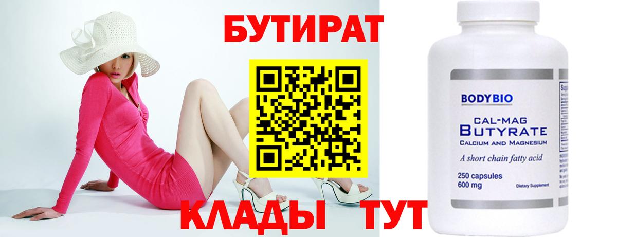 БУТИРАТ бутандиол Владикавказ