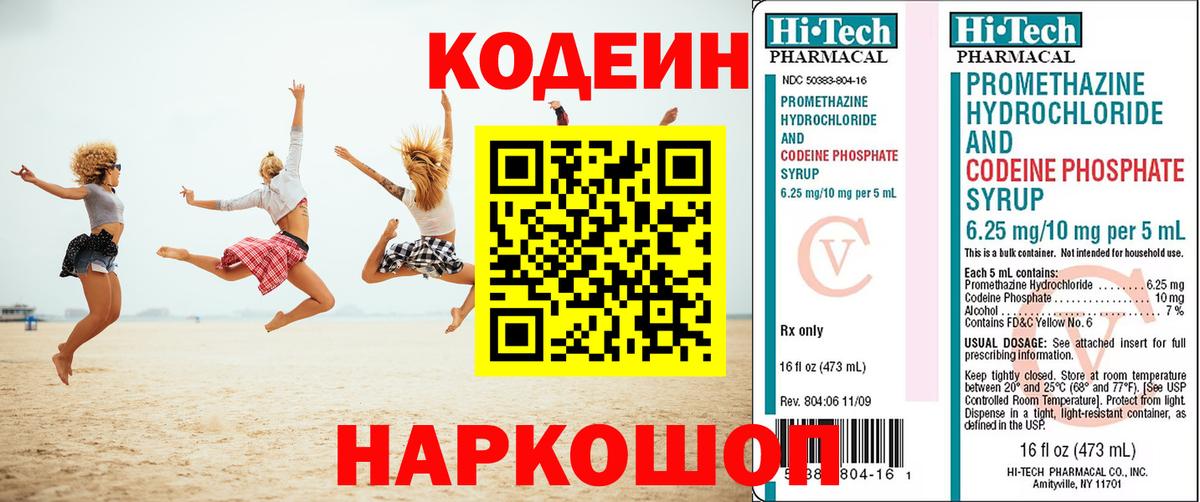 Codein напиток Lean (лин)  Codein напиток Lean (лин)  Владикавказ  Вход с VPN 