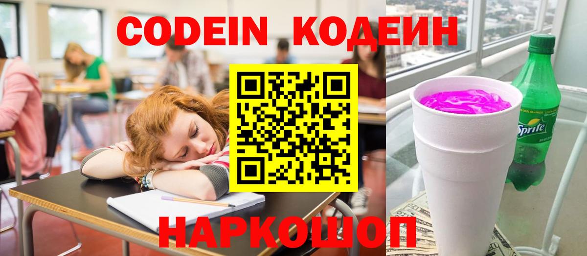 Кодеиновый сироп Lean Purple Drank Владикавказ
