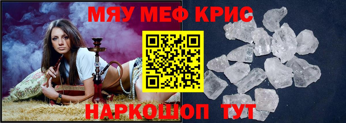 Меф мяу мяу Владикавказ