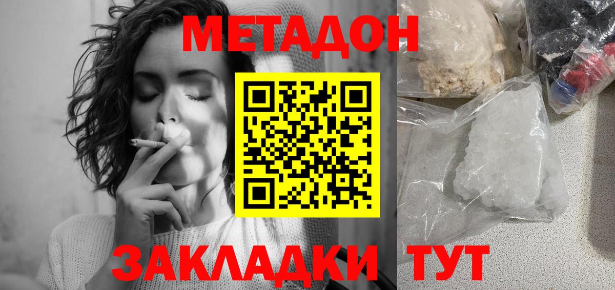 МЕТАДОН methadone Владикавказ